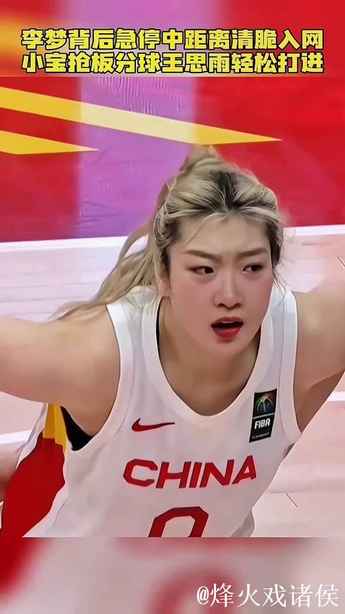 中国女篮大胜波多黎各 李梦18+5+7王思雨13分