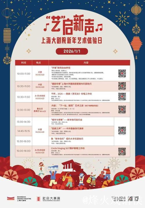 上海大剧院开启“迎新季” 近百场演出共迎佳节